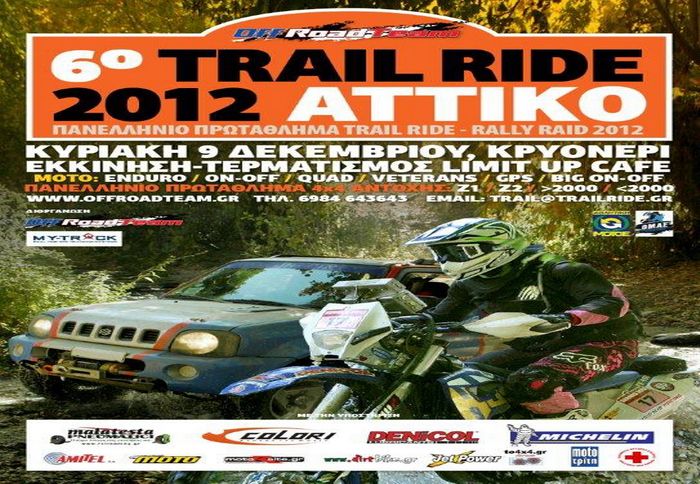 Ο αγώνας της Πεντέλης είναι ο 6ος στο Πανελλήνιο Πρωτάθλημα Rally Raid - Trail Ride, και τελευταίος για το 2012.